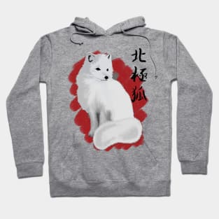 Hokkyoku Kitsune 北極狐 - Vulpes lagopus-  Arctic Fox Hoodie